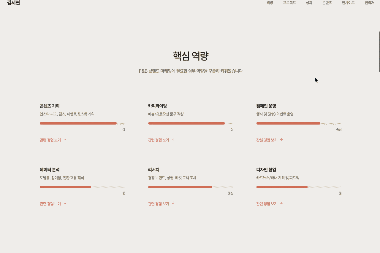 F&B 신입 마케터 본문 영역