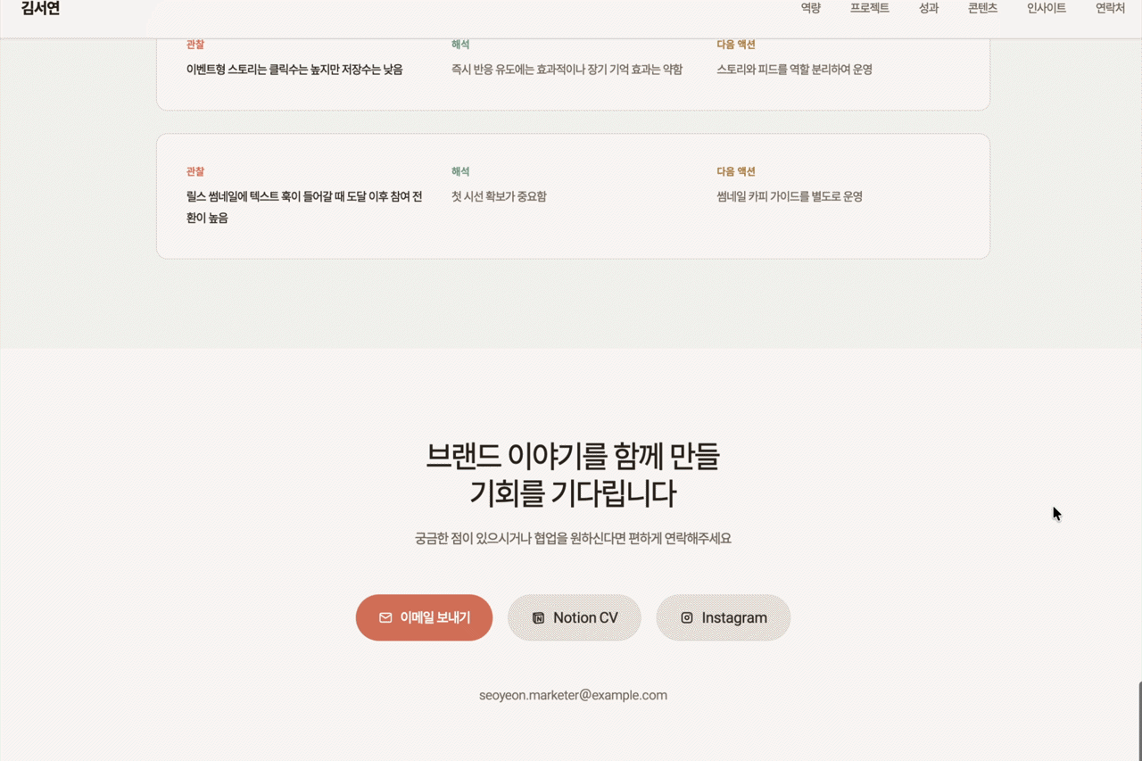 F&B 신입 마케터 CTA 영역